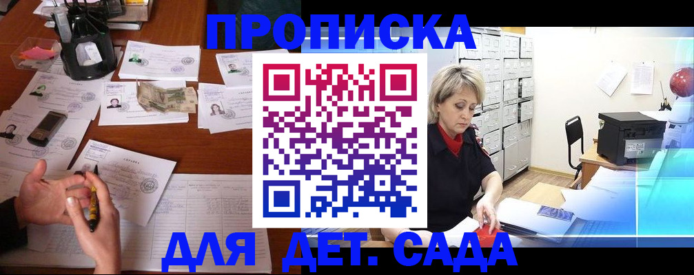 прописка штамп в Бийске