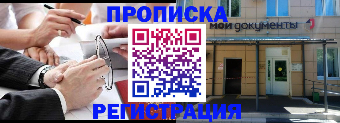 миграционный учет в Бийске