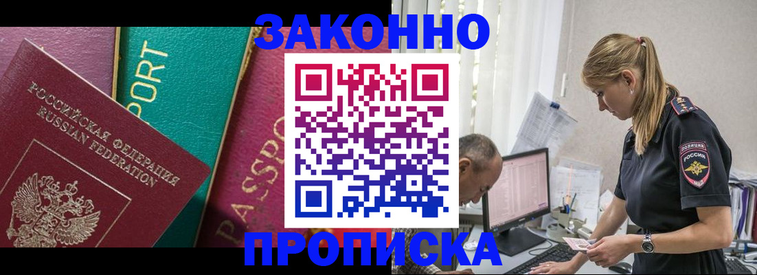 временная регистрация госуслуги в Бийске