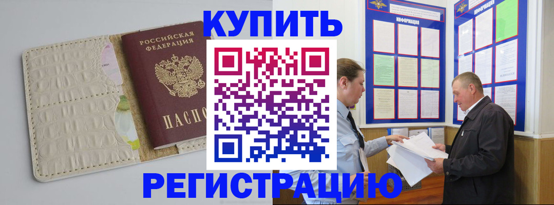 временная регистрация надежно в Бийске