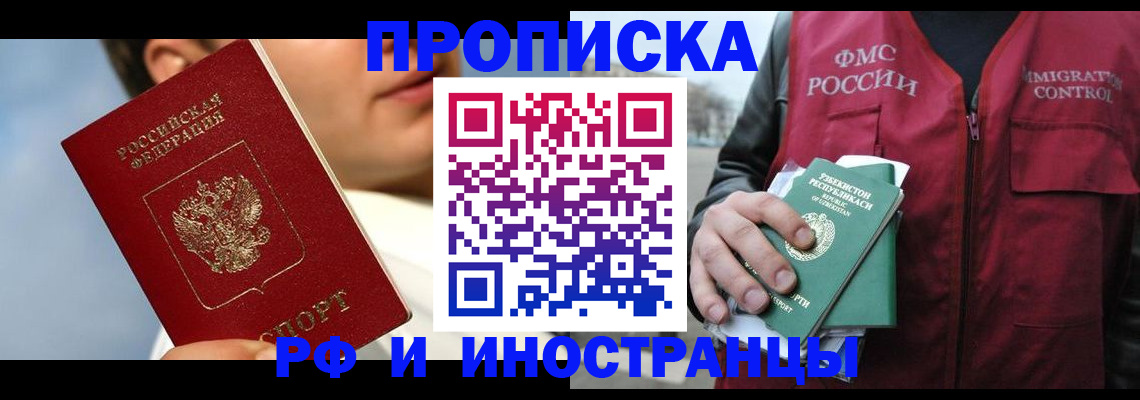 где прописаться в Бийске