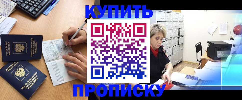 временная регистрация гарантия в Бийске