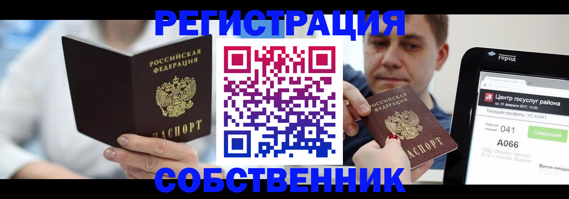 прописка поиск в Бийске