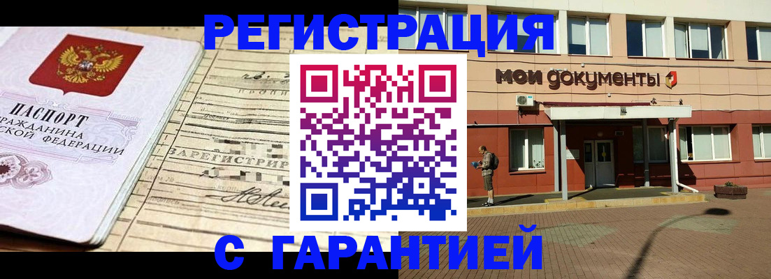 временная регистрация поиск в Бийске